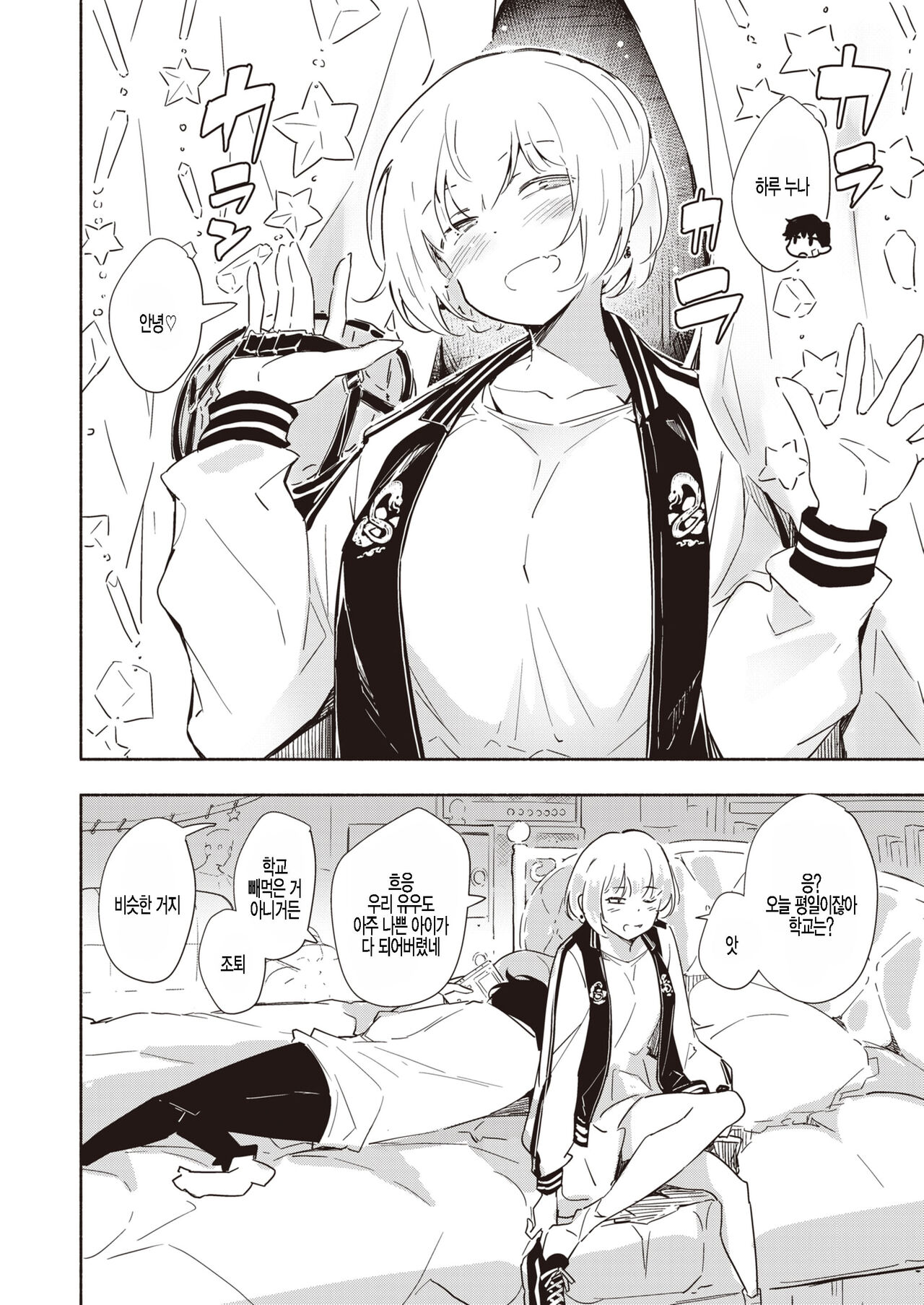 Rakuen page 2 full