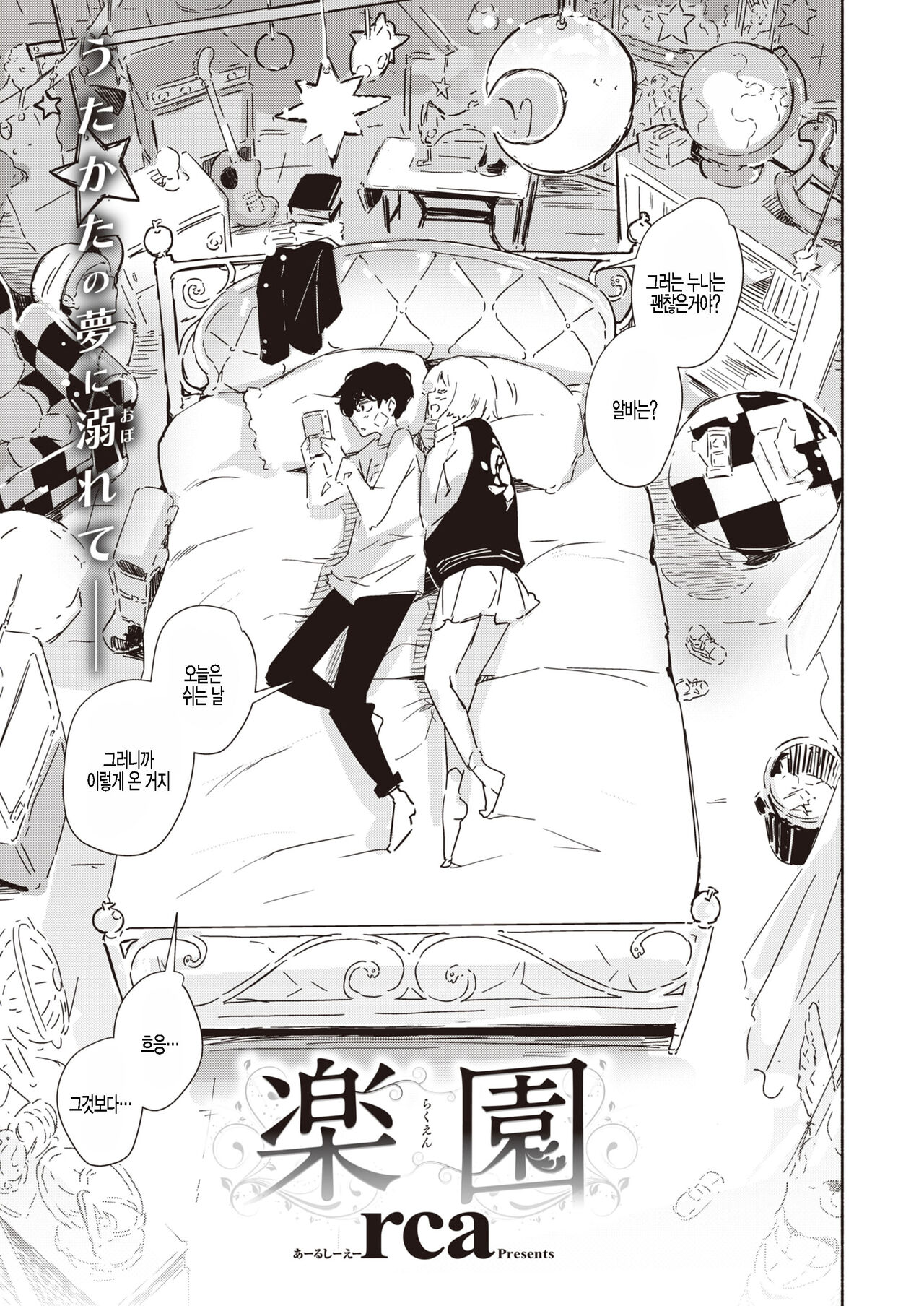 Rakuen page 3 full