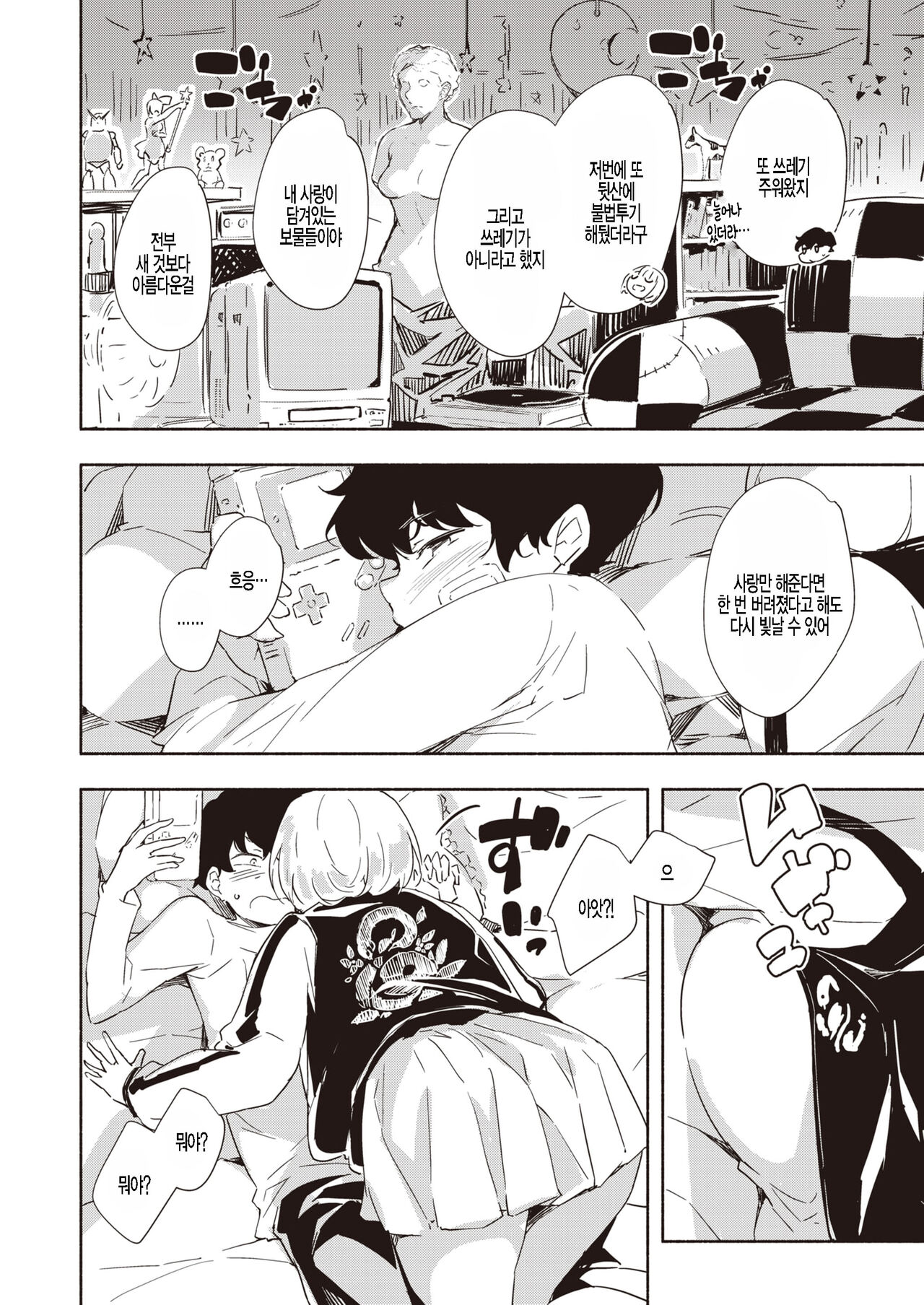 Rakuen page 4 full