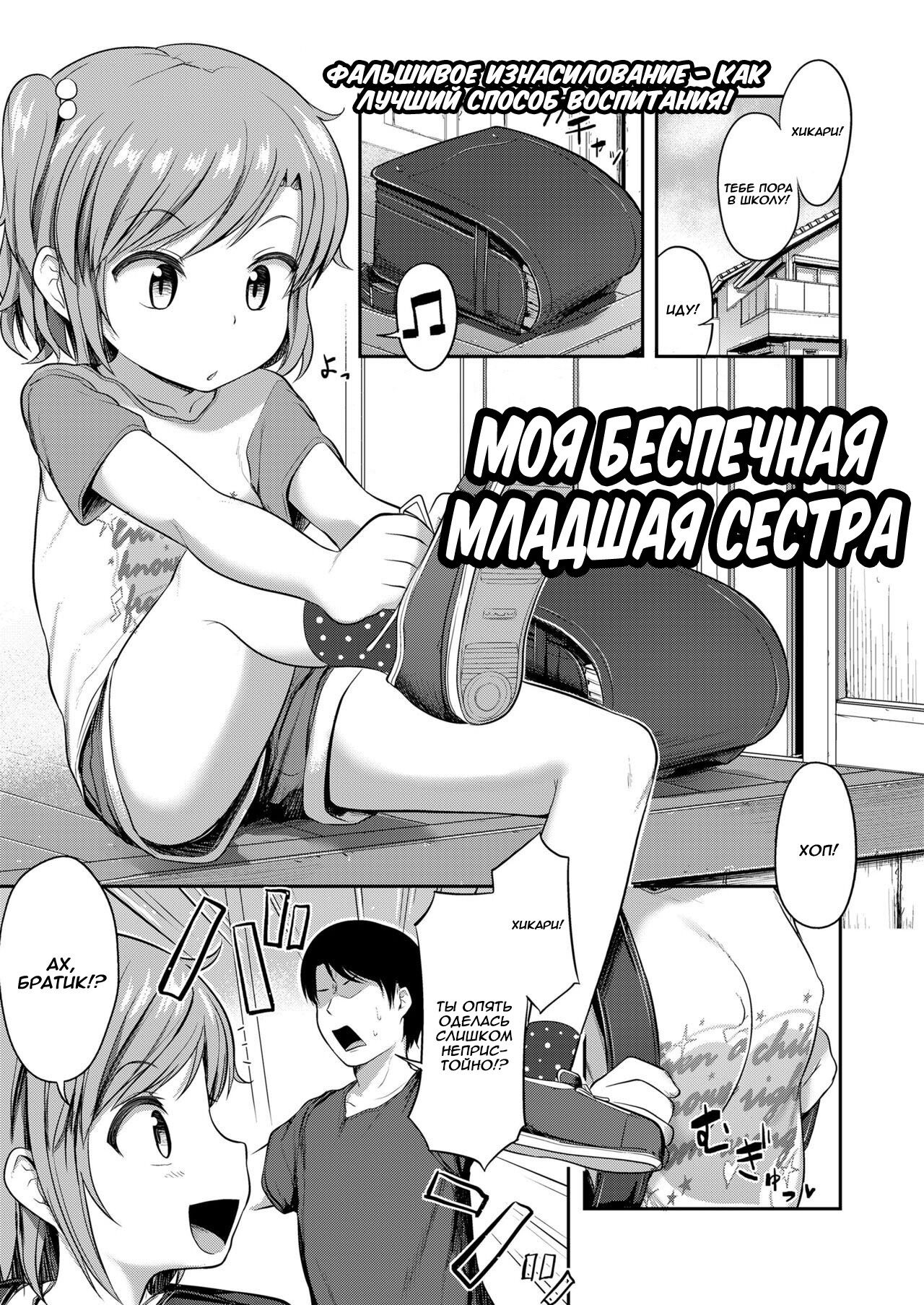 Imouto wa Mutonjaku | Моя беспечная младшая сестра - Page 1 - IMHentai