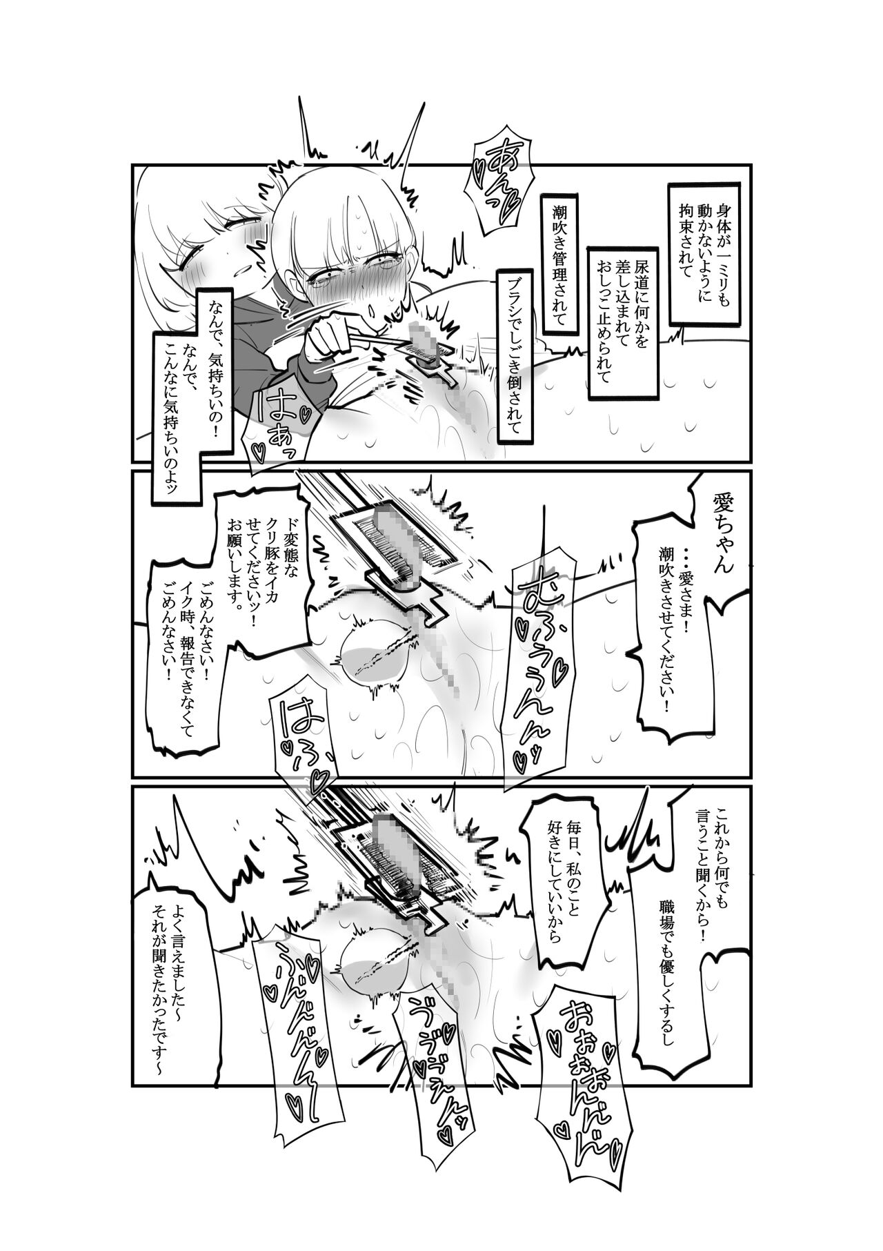 ゆるふわS部下まじめなM上司のクリ調教 page 10 full