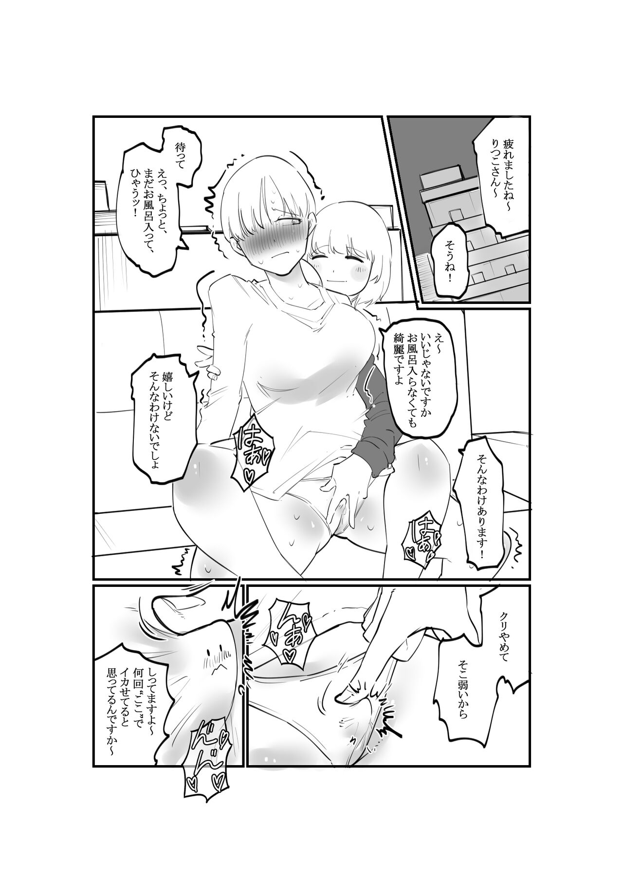 ゆるふわS部下まじめなM上司のクリ調教 page 3 full