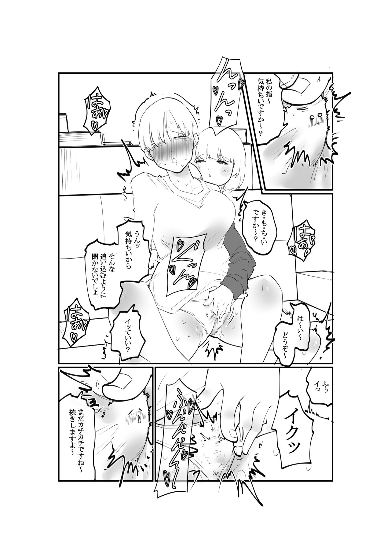 ゆるふわS部下まじめなM上司のクリ調教 page 4 full