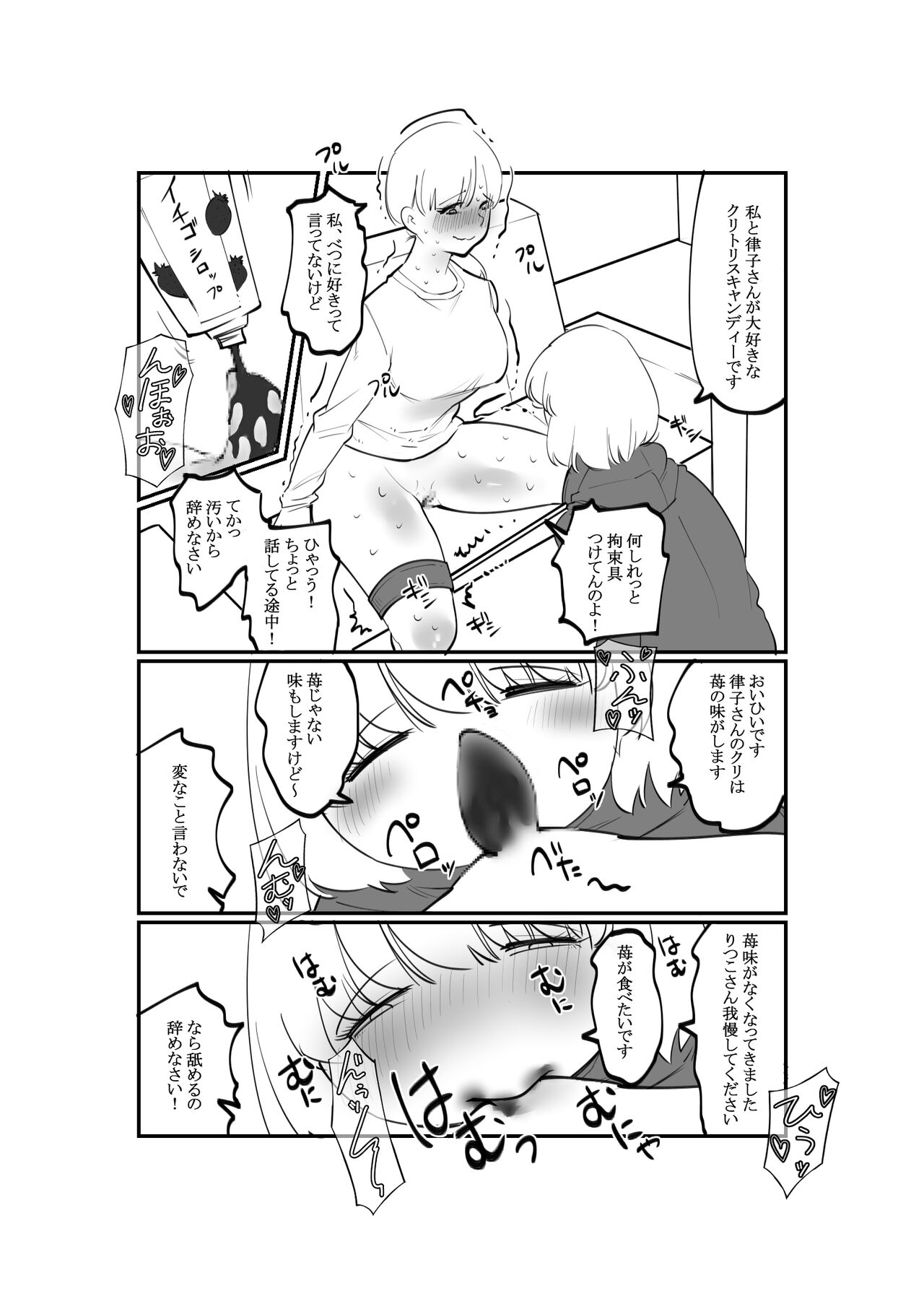 ゆるふわS部下まじめなM上司のクリ調教 page 5 full