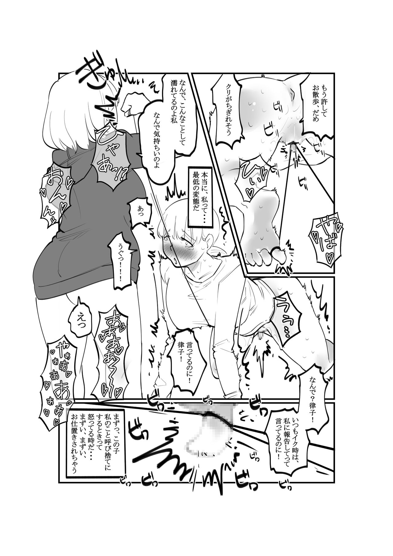 ゆるふわS部下まじめなM上司のクリ調教 page 8 full