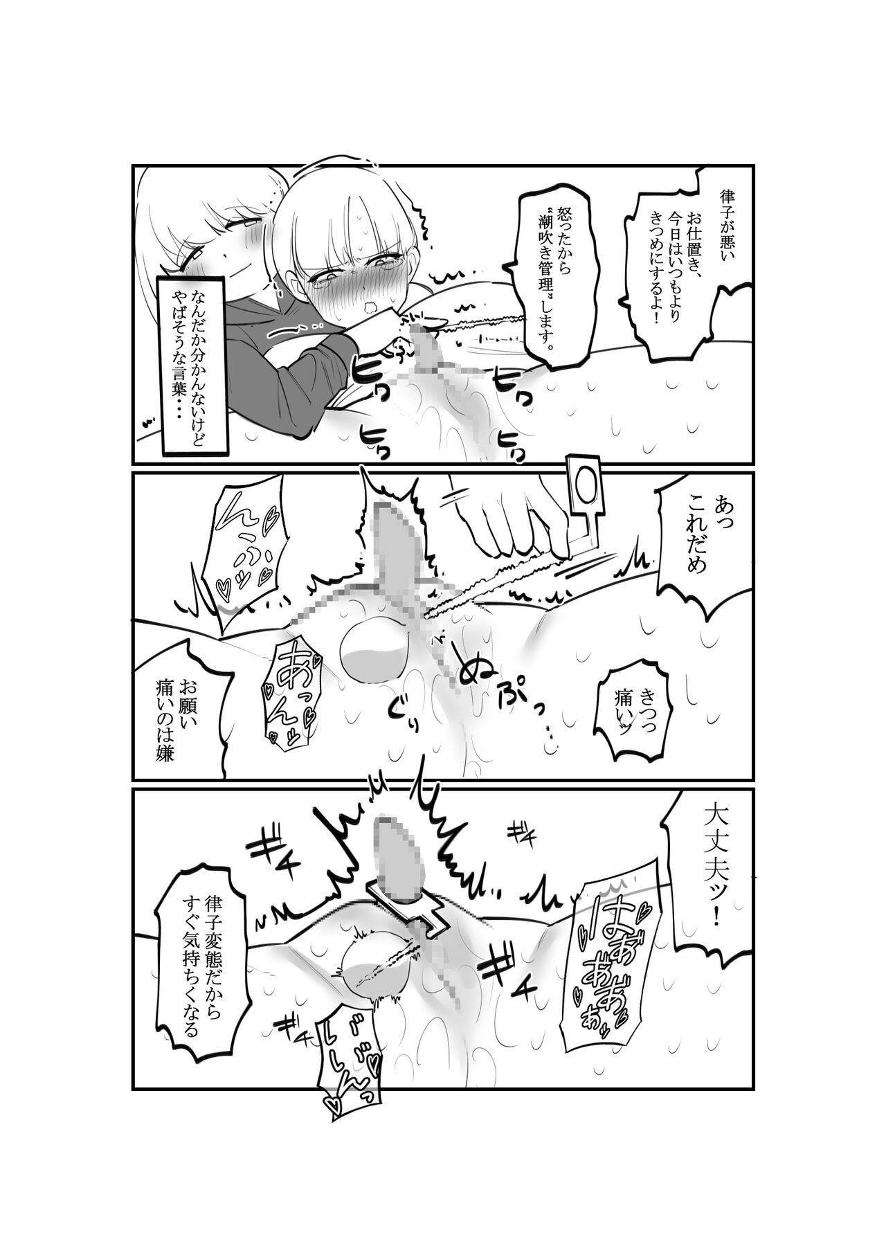 ゆるふわS部下まじめなM上司のクリ調教 page 9 full