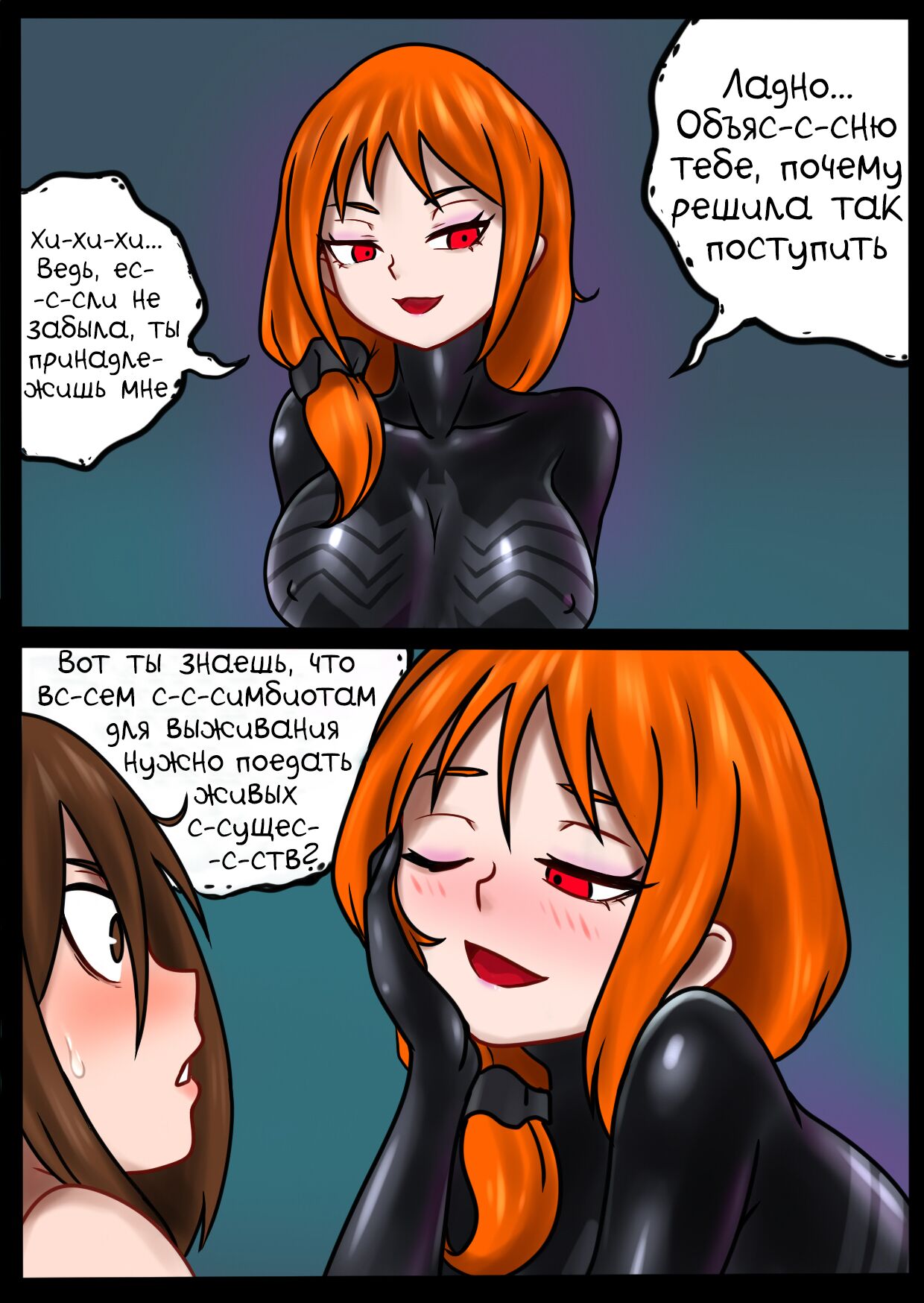 Вторжение Венома - Глава 2.2 page 10 full