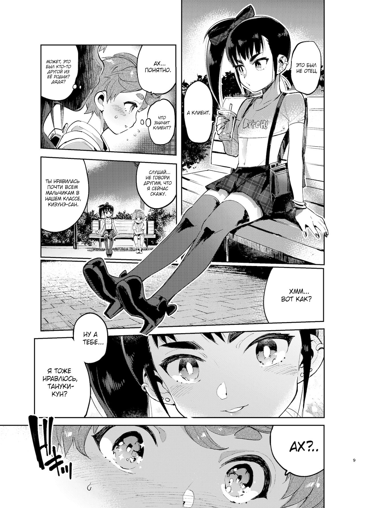 Josou no Pro ni Manabu Enkou no Susume page 9 full