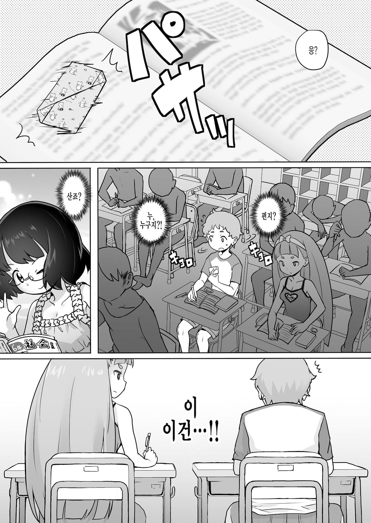 Kaeri no Kai page 7 full