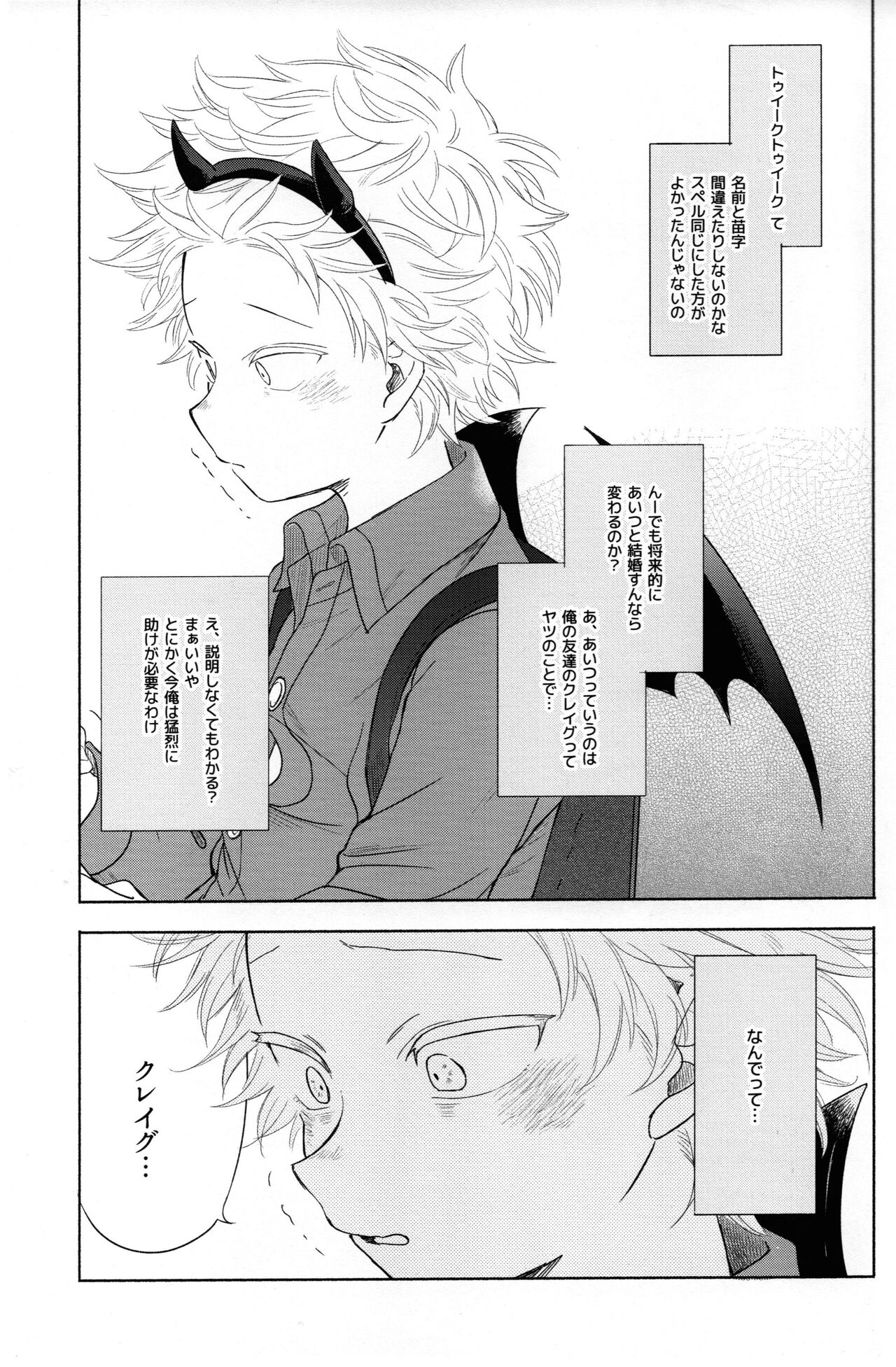 Paranoia Monsters page 3 full