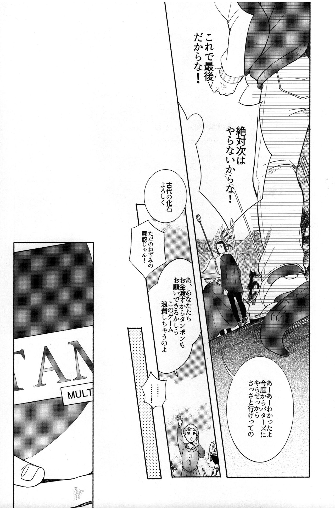 Paranoia Monsters page 8 full