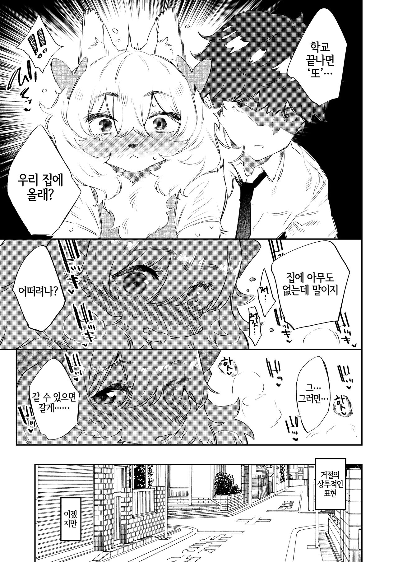 Doukyusei wa Hatsujouki | 동급생은발정기 page 4 full