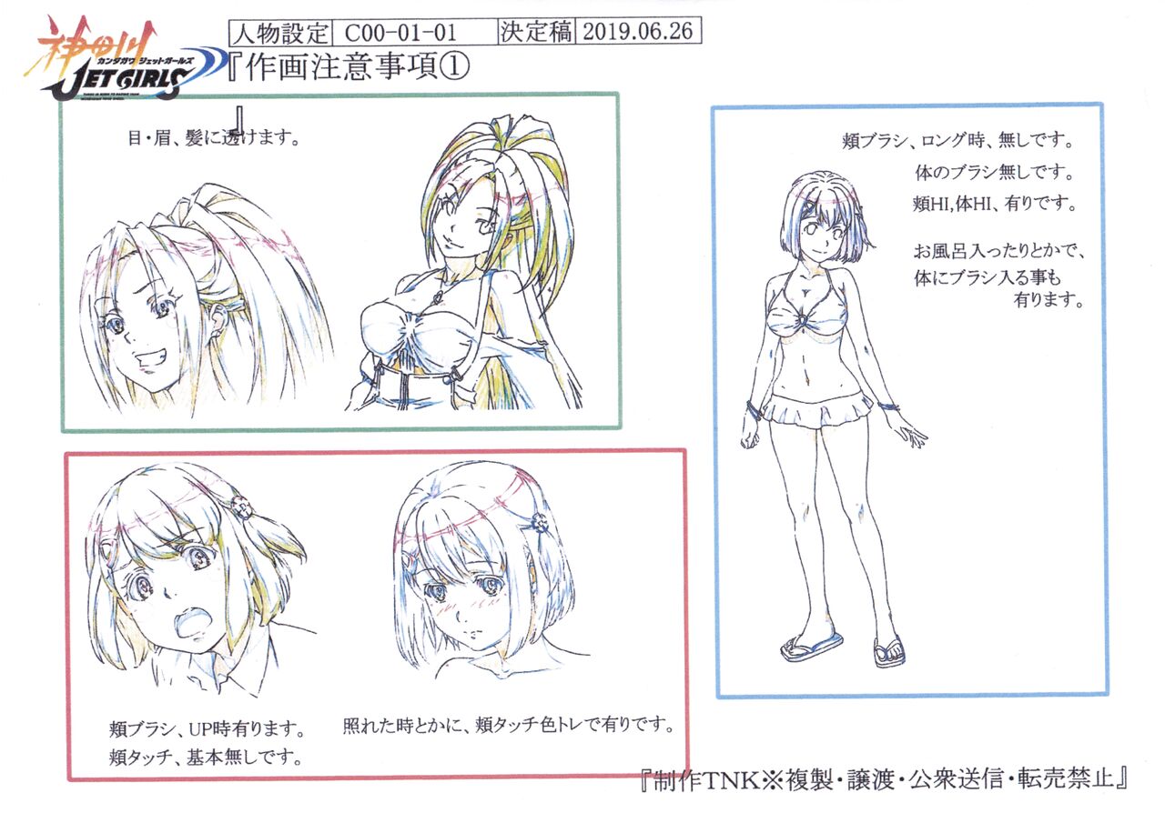 Settei: Kandagawa Jet Girls page 3 full