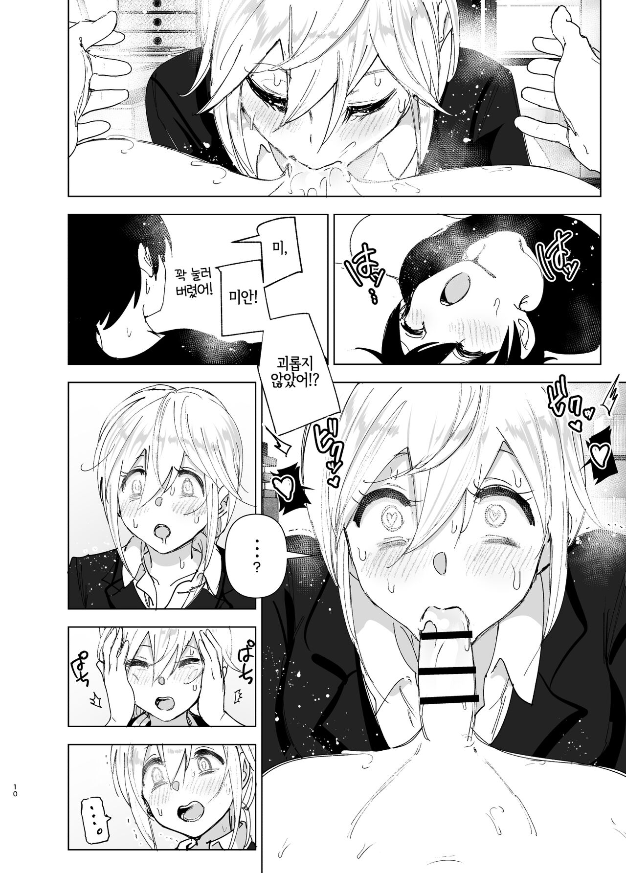 Mukashi wa Tanoshikatta 2 | 옛날에는 즐거웠어 2 page 9 full