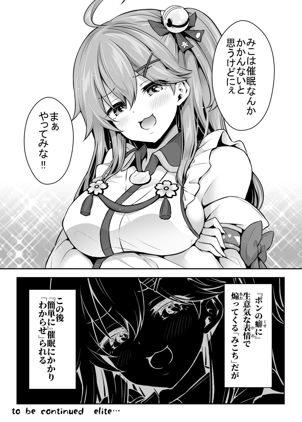 Mikochi Saimin Ecchi Hon ~Youji Taikou Hen~ page 6 full