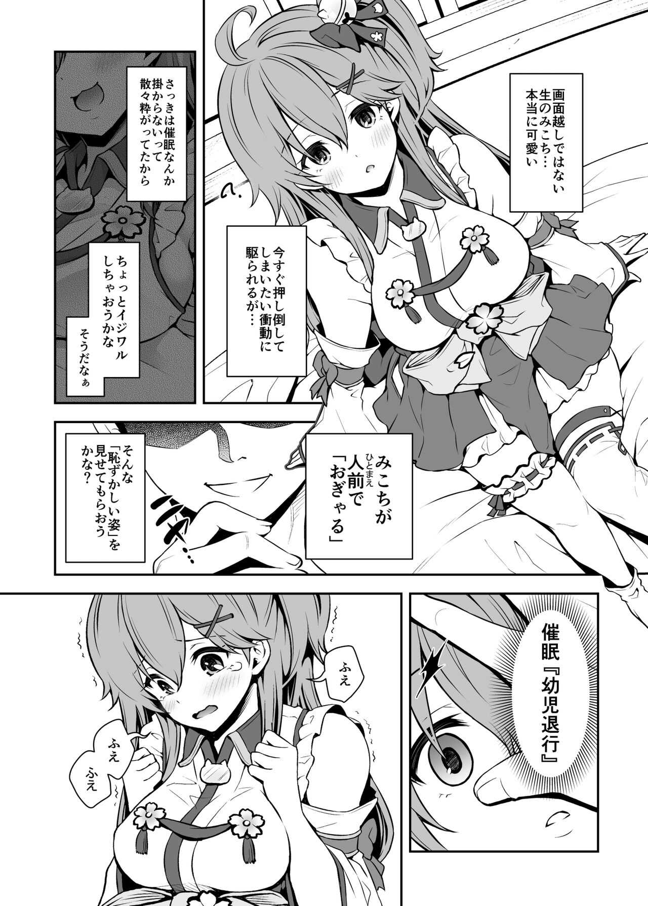 Mikochi Saimin Ecchi Hon ~Youji Taikou Hen~ page 8 full