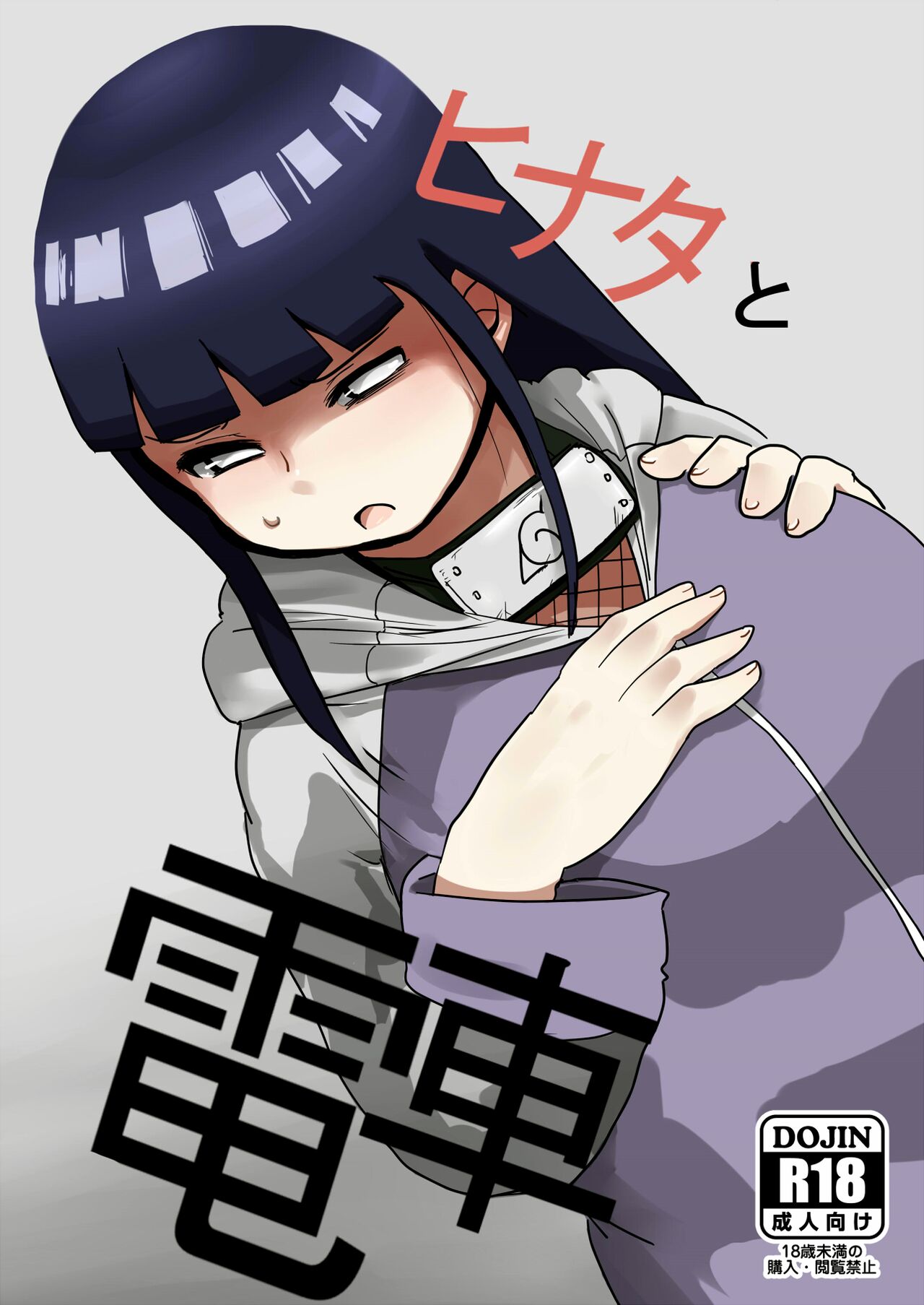 Hinata to Densha | On The Train With Hinata page 1 full