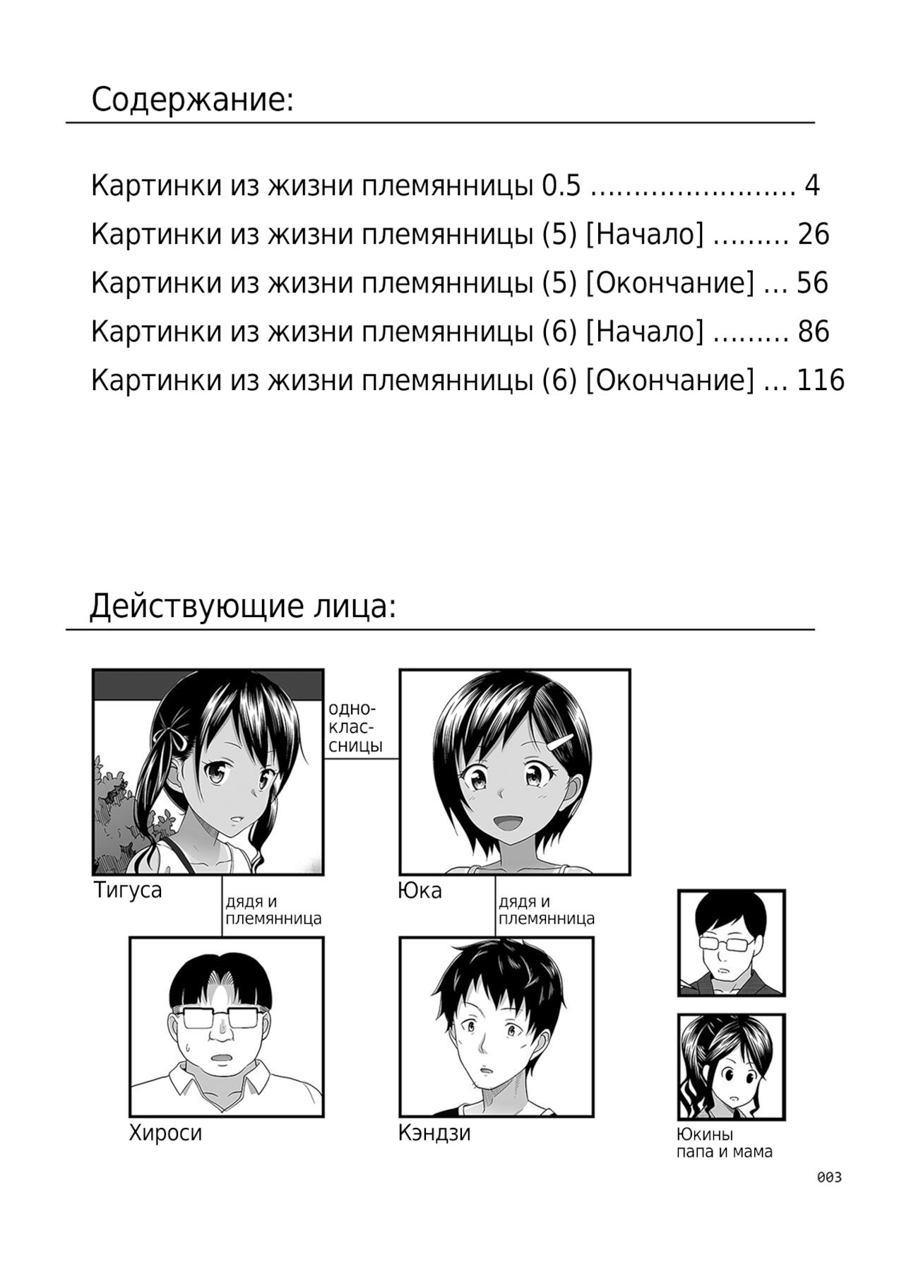 Meikko na Syoujo no Ehon 0.5  | Картинки из жизни племянницы 0.5 page 2 full