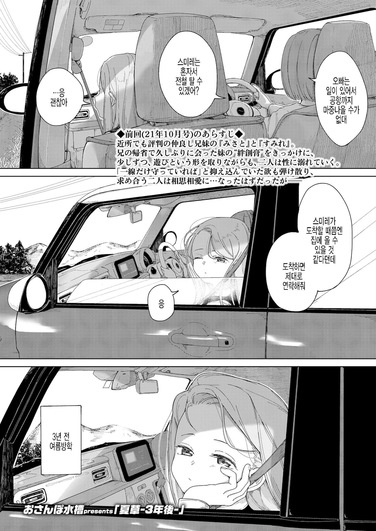 Natsukusa -3nengo- | 하초 -3년 후- page 1 full