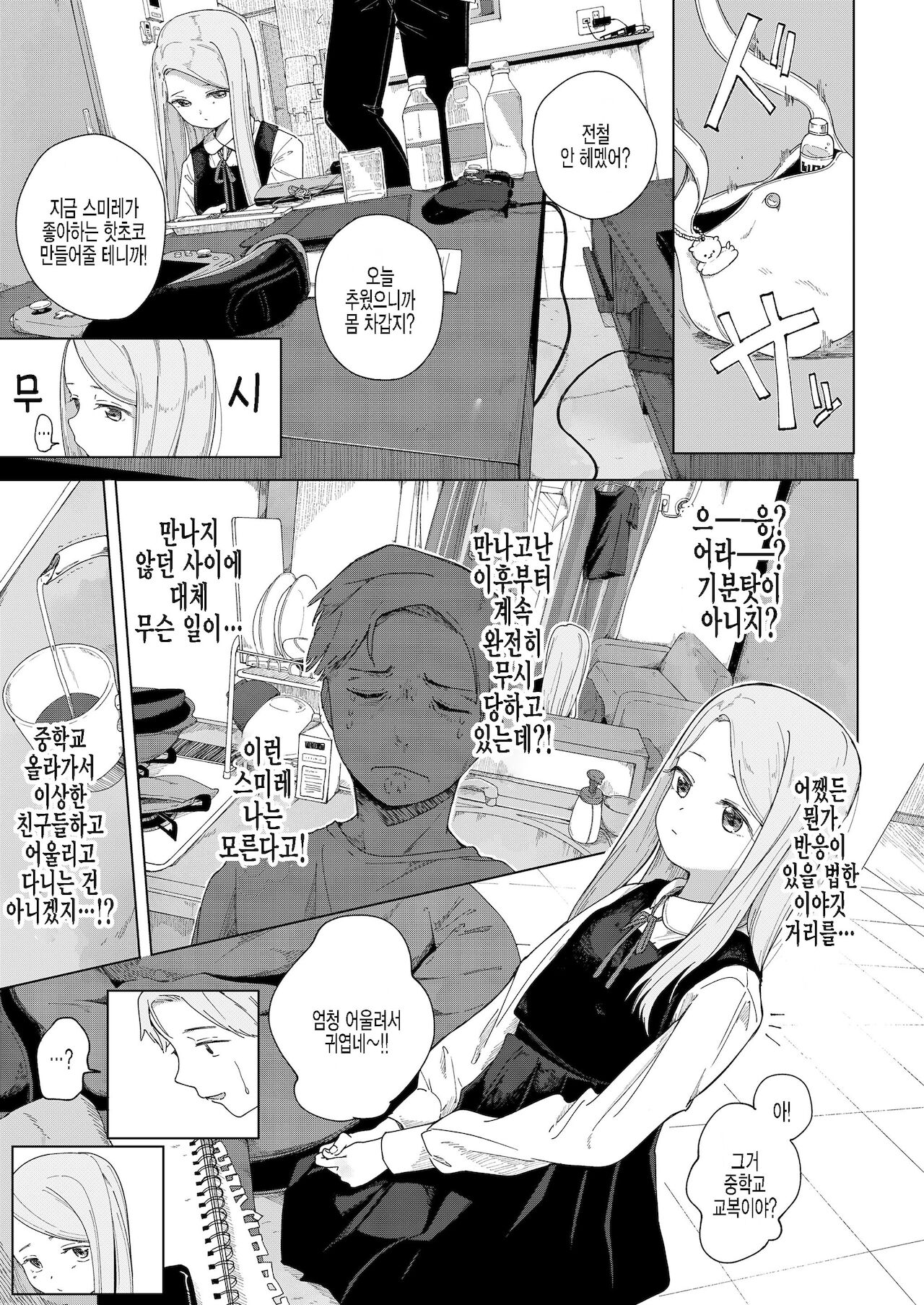 Natsukusa -3nengo- | 하초 -3년 후- page 3 full