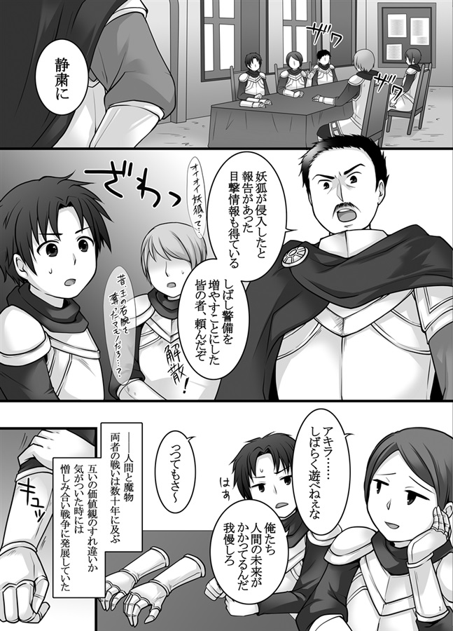 The reason why Akira, a general soldier, was able to use the four heavenly kings Tamamo as a familiar page 2 full