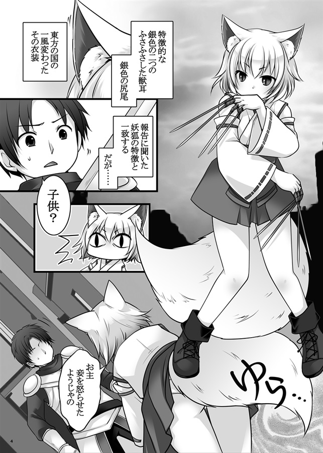 The reason why Akira, a general soldier, was able to use the four heavenly kings Tamamo as a familiar page 5 full