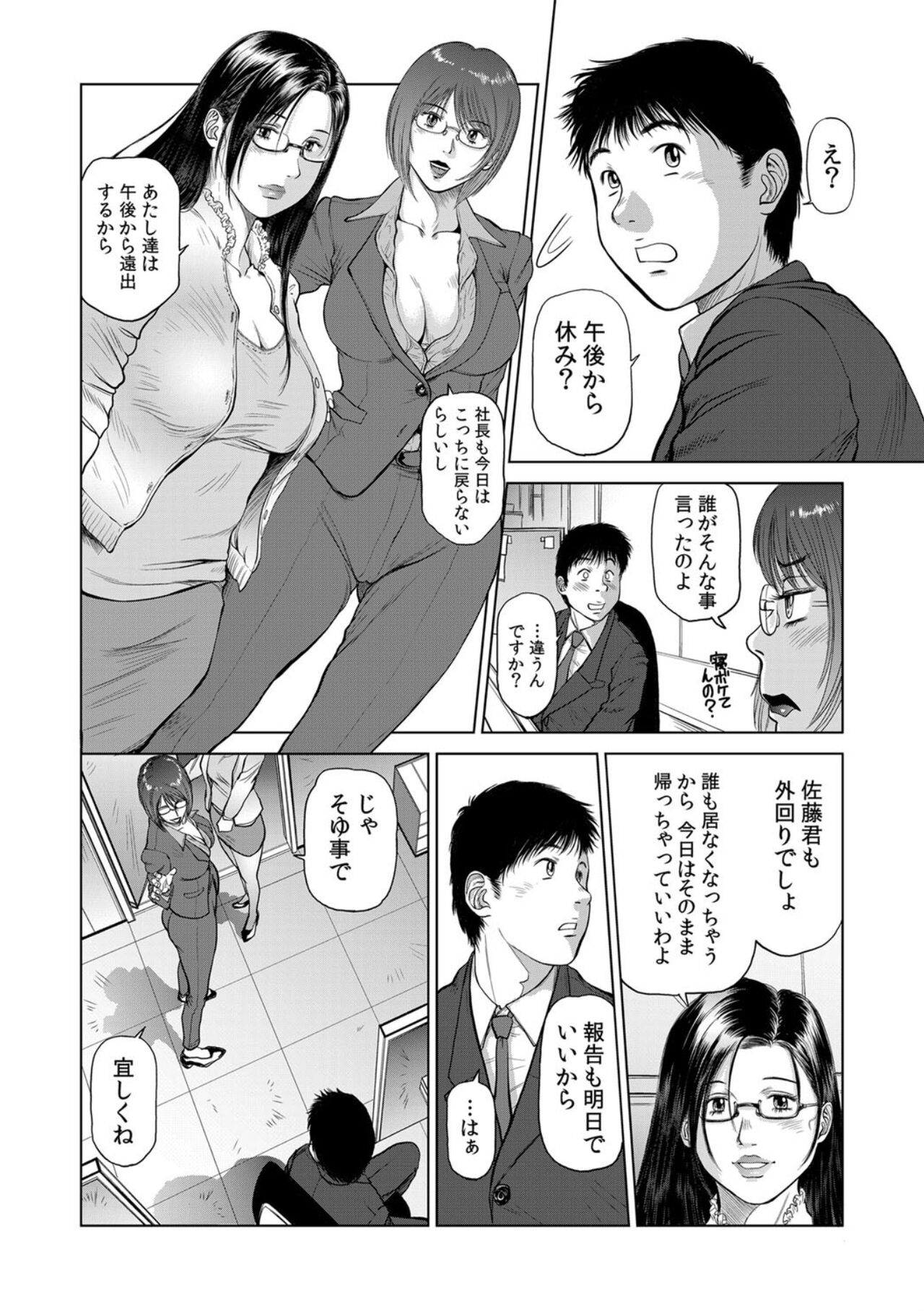 Beautiful Female Company President Young Bitch's Banquet page 6 full