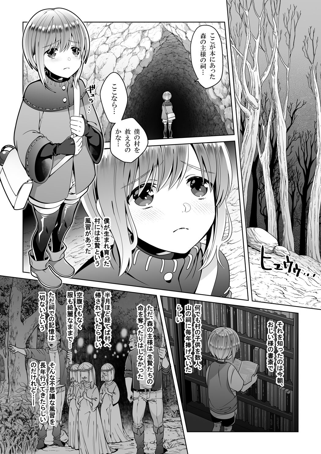 贄の森 page 5 full