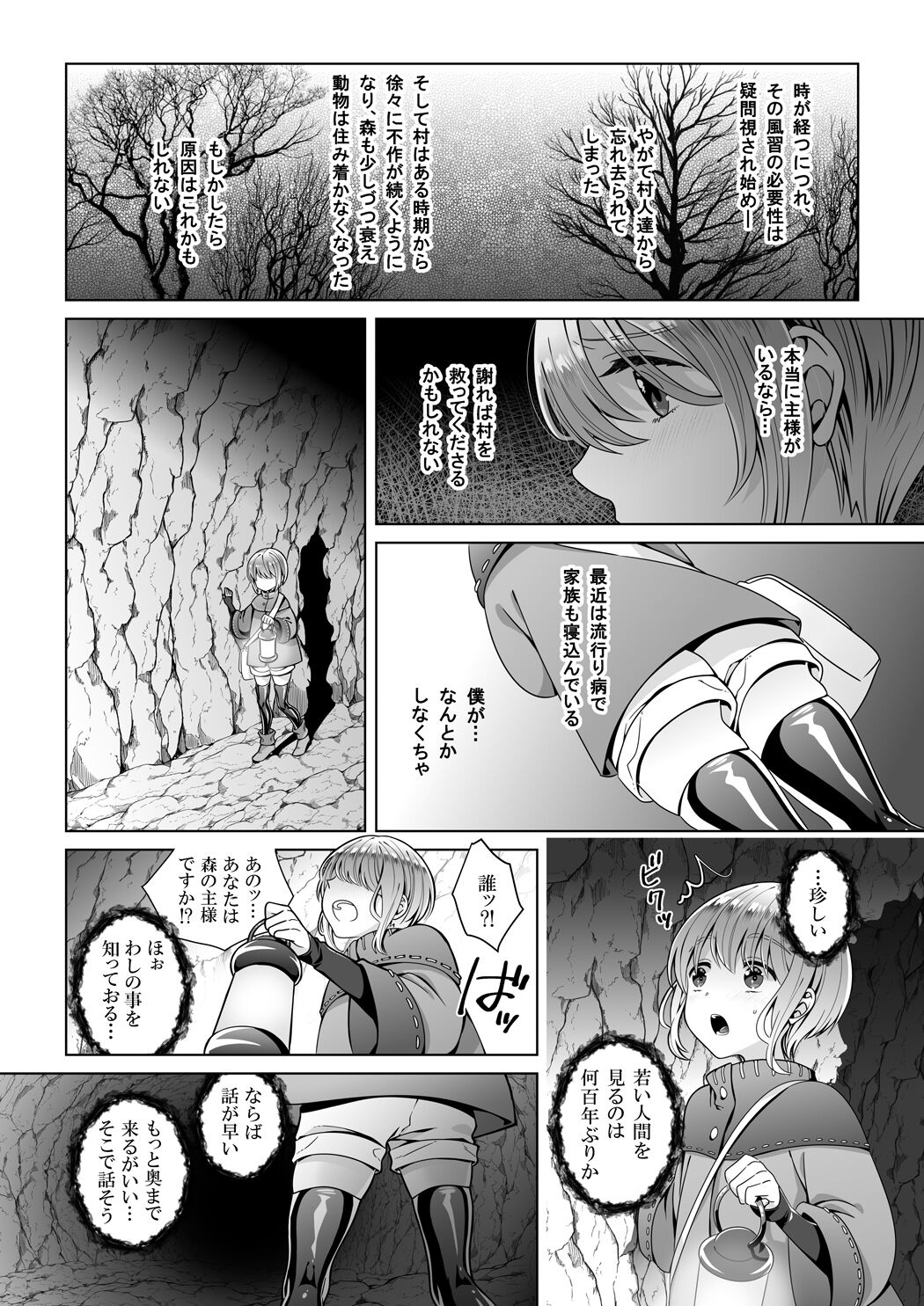 贄の森 page 6 full