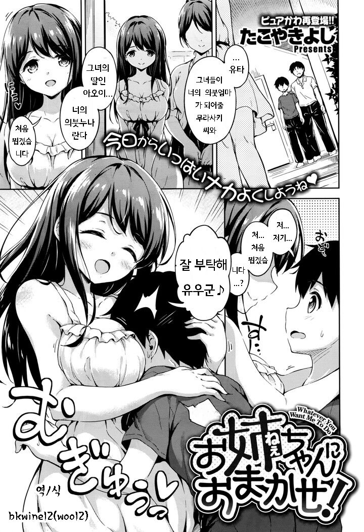 Onee-chan ni Omakase! - Whatever You Want Me To Do | 누나에게 맡겨줘 page 1 full