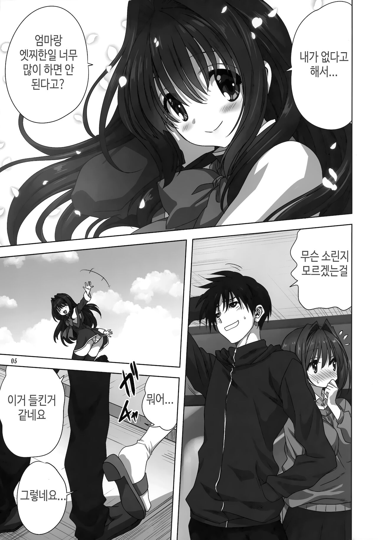 Akiko-san to Issho | 아키코씨와 함께 27 page 4 full