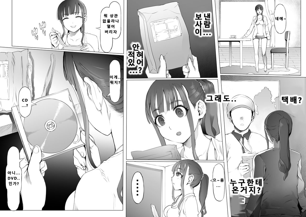 Seiheki Kaiaku Noukai Training | 성벽개악 뇌파괴 트레이닝 page 4 full