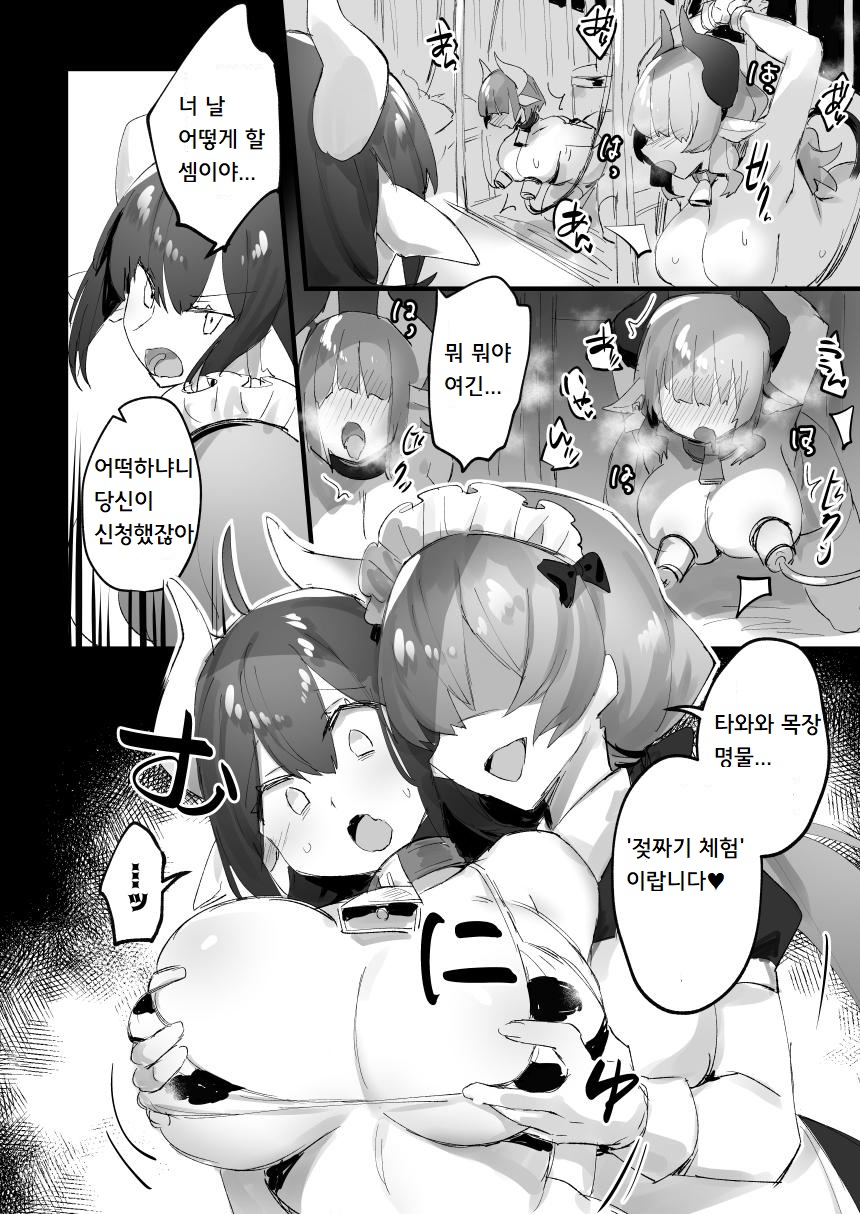 1-nichi Nyuugyuu Taiken ~Oishii Milk ga Dekiru made~ | 일일 젖소 체험 ~맛있는 우유가 만들어질 때까지~ page 8 full