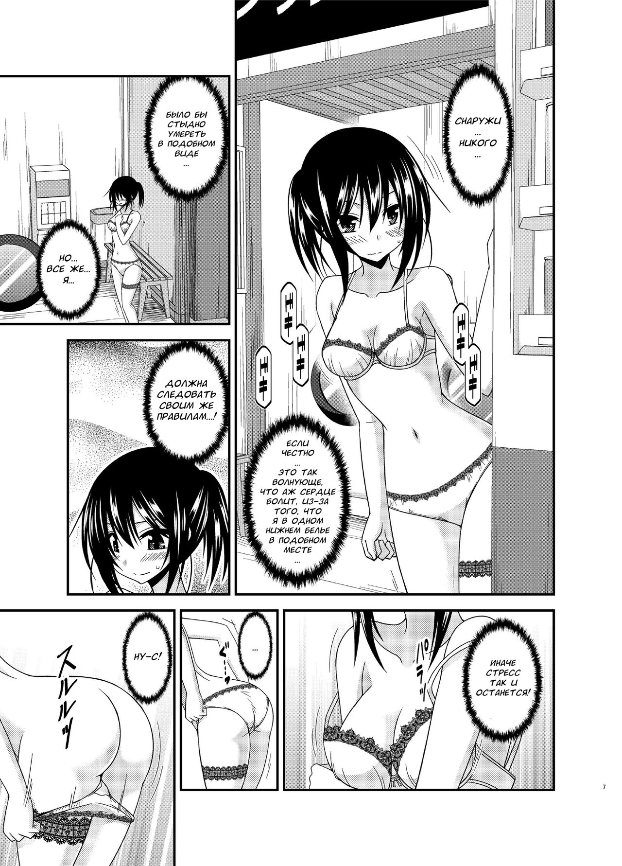 Roshutsu Shoujo Nikki 15 Satsume | Exhibitionist Girl Diary Chapter 15 page 6 full