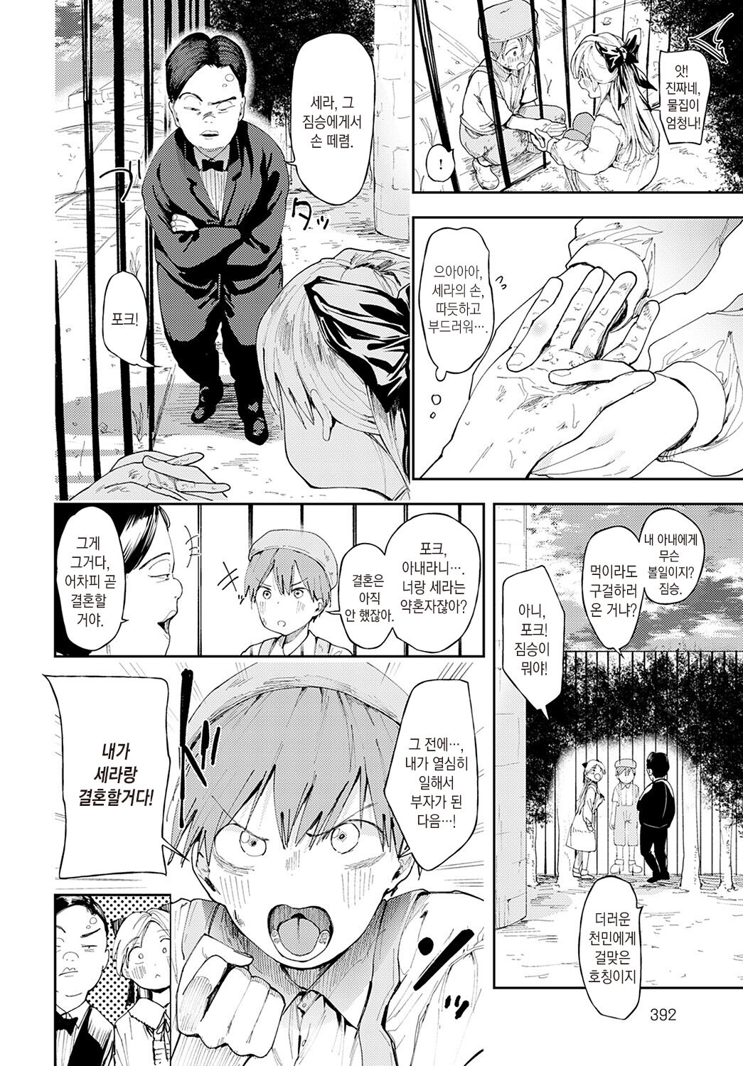 Noble tranining | 노블 트레이닝 page 3 full