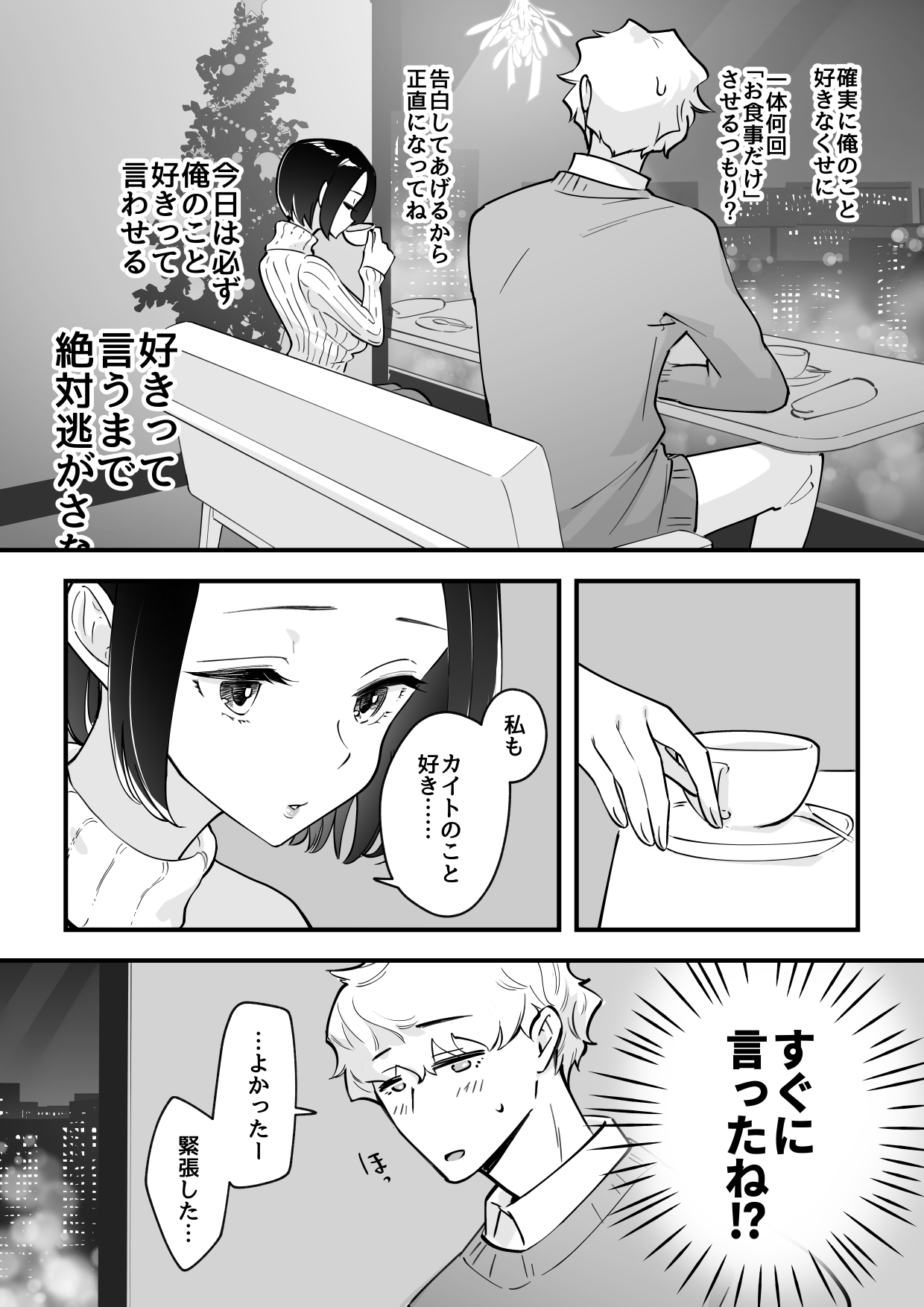 03：絶対最後に勝つアカリちゃんの話 page 4 full