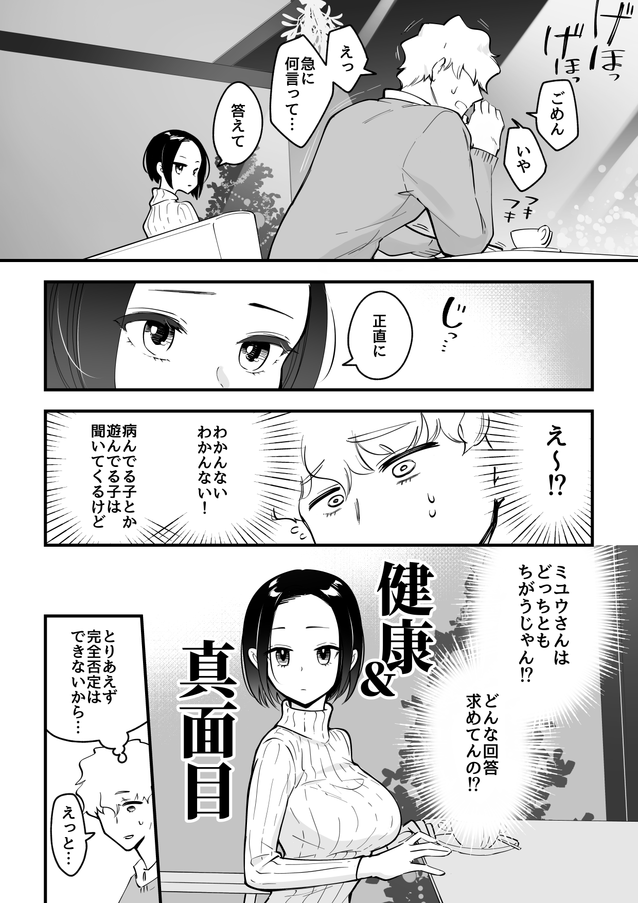 03：絶対最後に勝つアカリちゃんの話 page 7 full