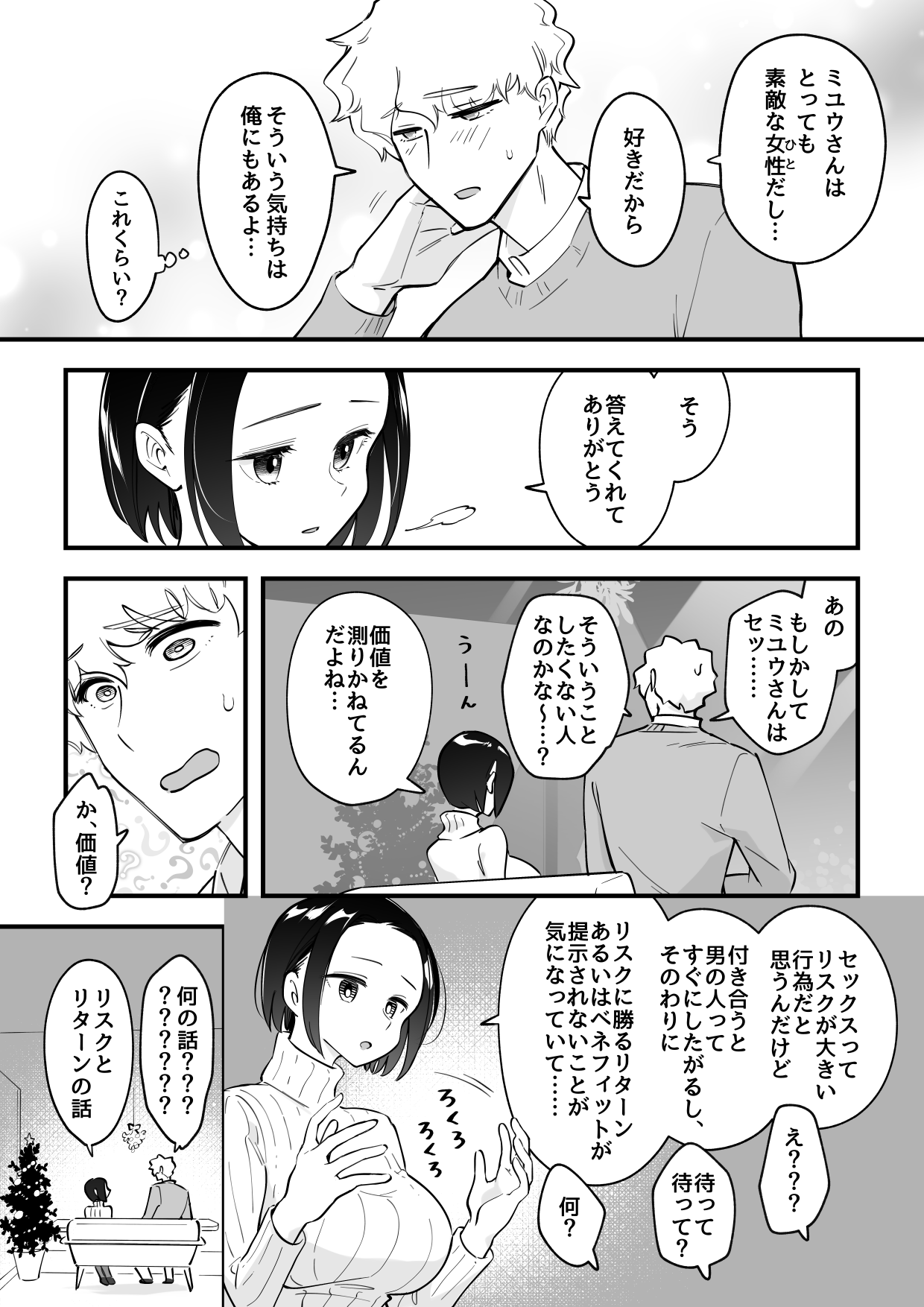 03：絶対最後に勝つアカリちゃんの話 page 8 full