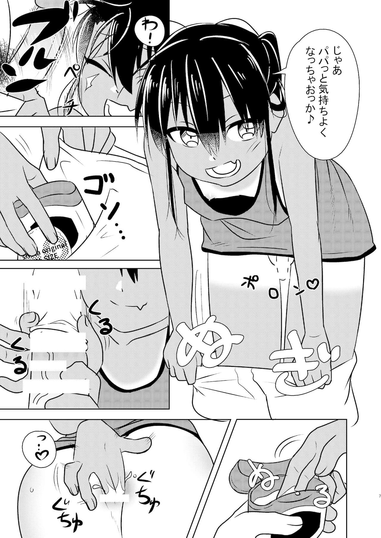 スーパーに行くと春を売る褐色ポニショタがいる page 7 full
