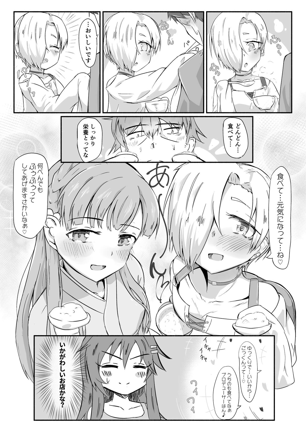 武内P過労合同誌「When the wheel is broken...」 page 4 full