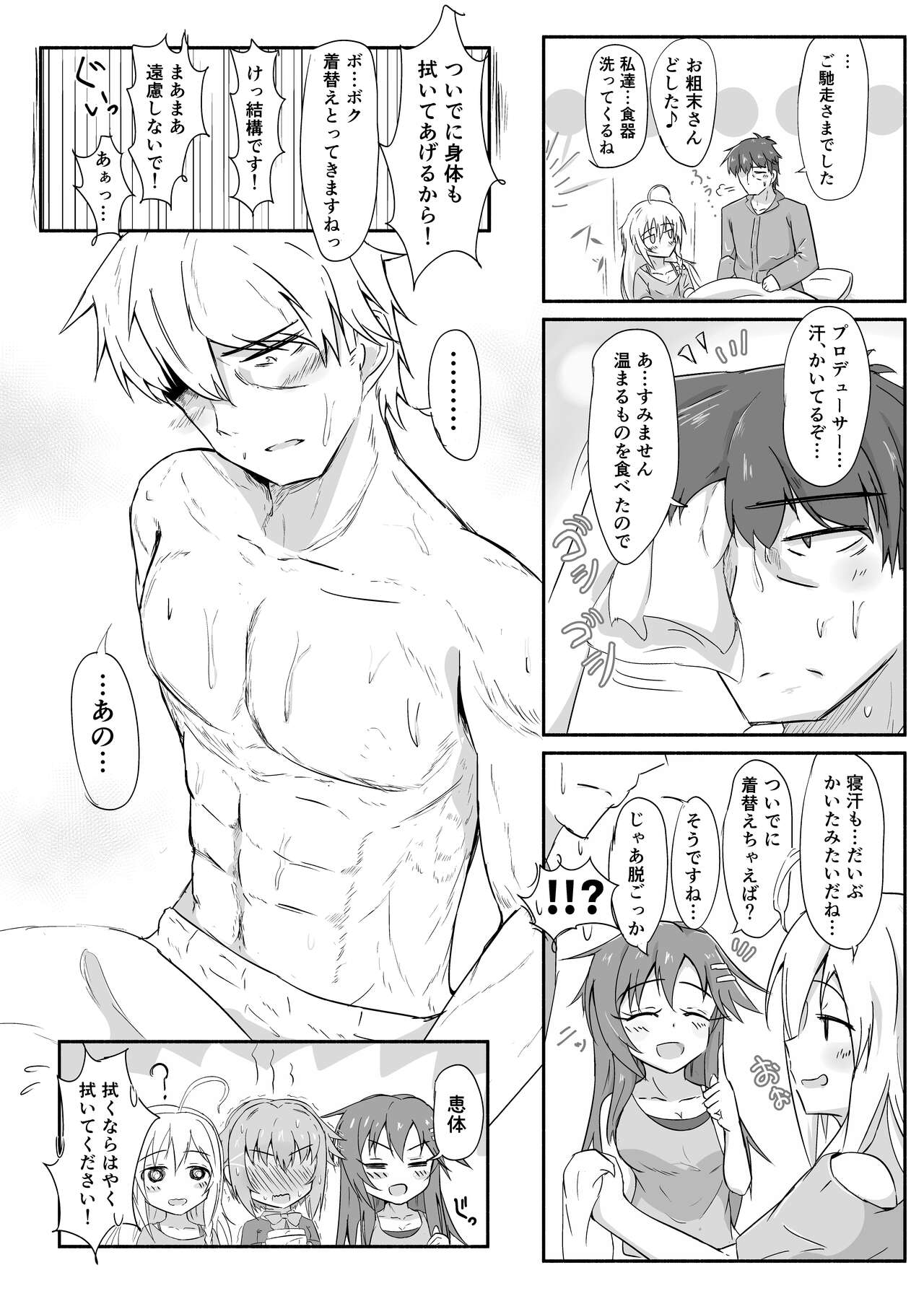武内P過労合同誌「When the wheel is broken...」 page 5 full