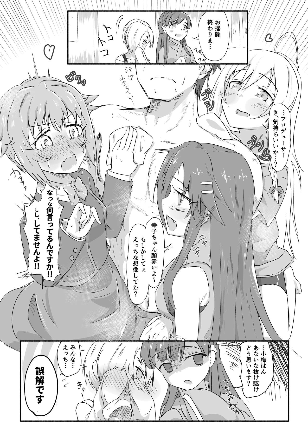 武内P過労合同誌「When the wheel is broken...」 page 6 full
