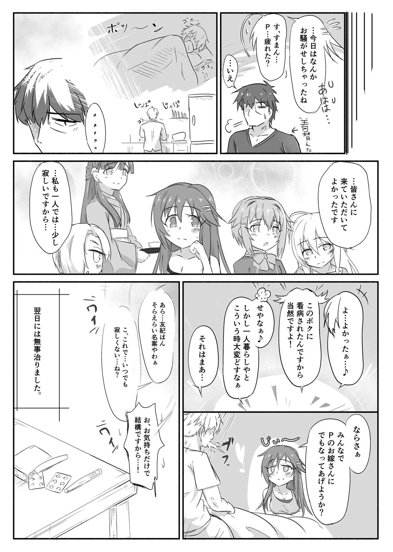 武内P過労合同誌「When the wheel is broken...」 page 7 full