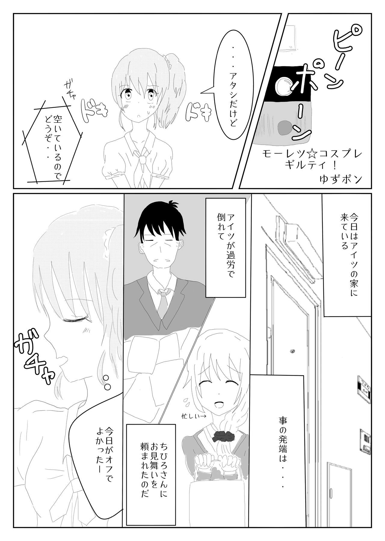 武内P過労合同誌「When the wheel is broken...」 page 8 full