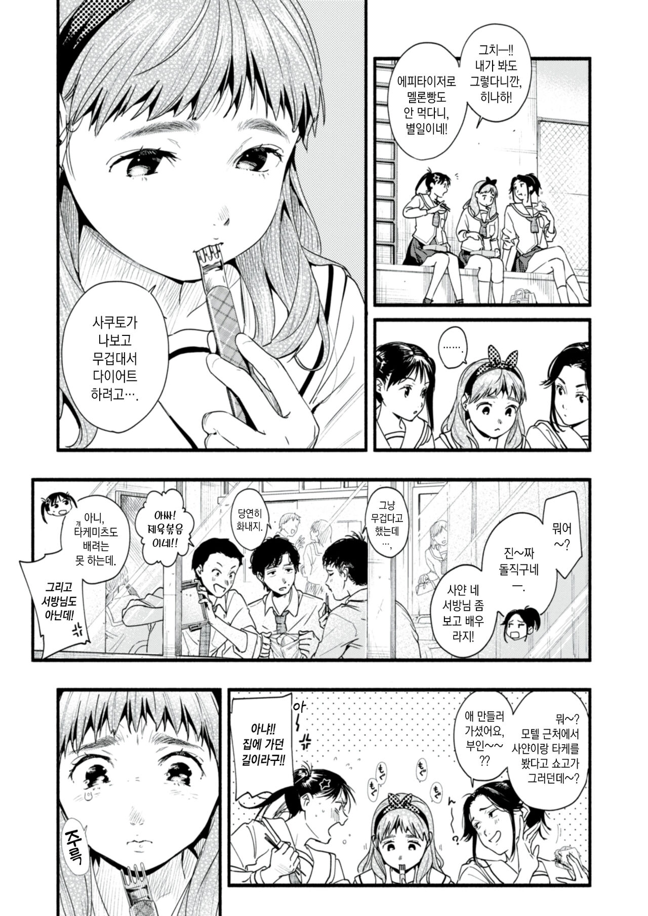 Diet no Obenkyou | 다이어트법 공부 page 4 full