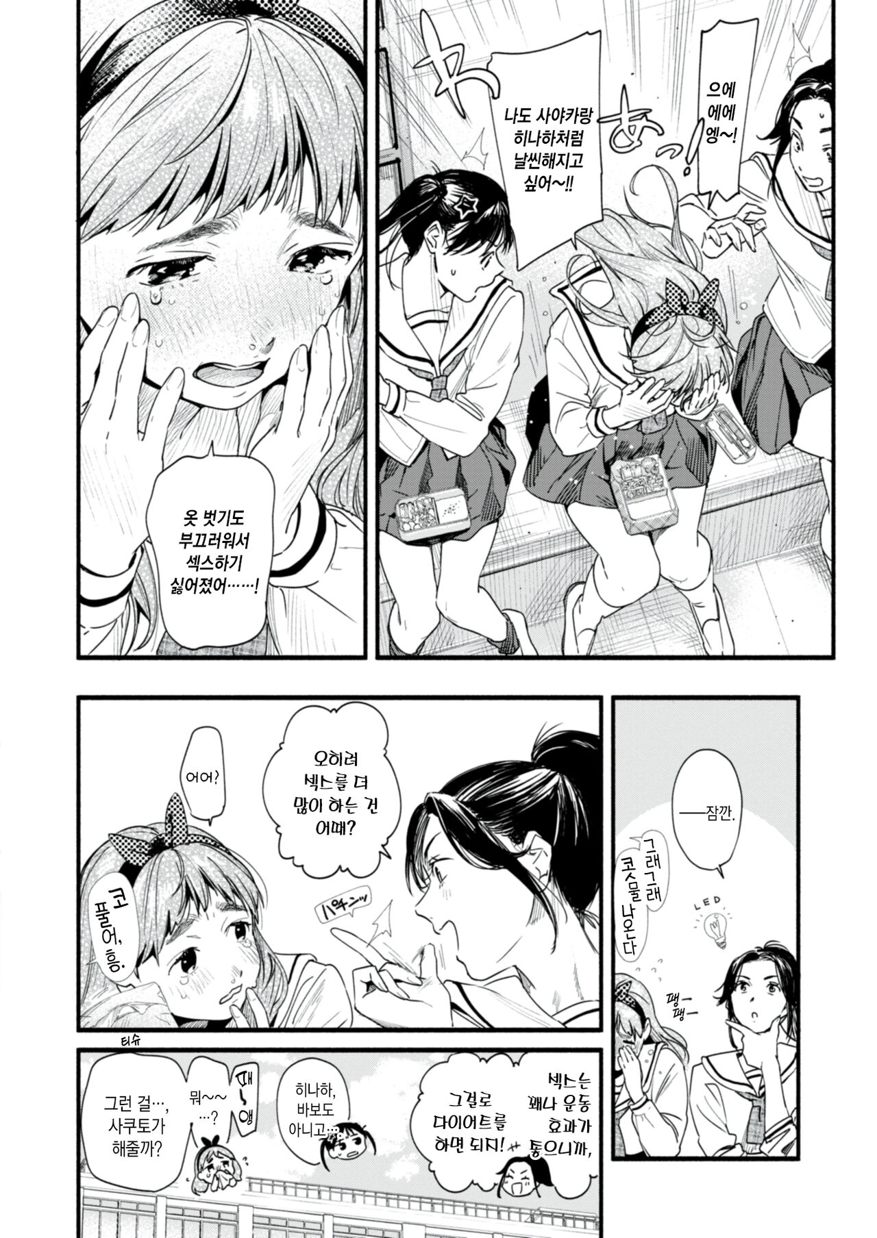Diet no Obenkyou | 다이어트법 공부 page 5 full