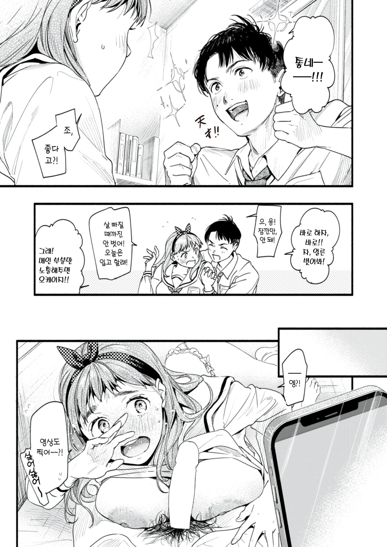 Diet no Obenkyou | 다이어트법 공부 page 6 full
