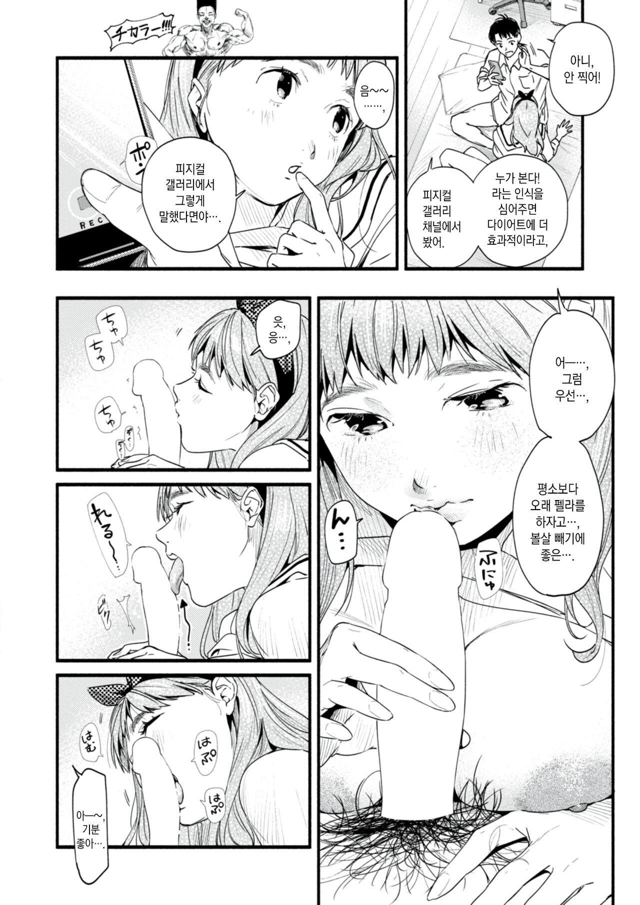 Diet no Obenkyou | 다이어트법 공부 page 7 full