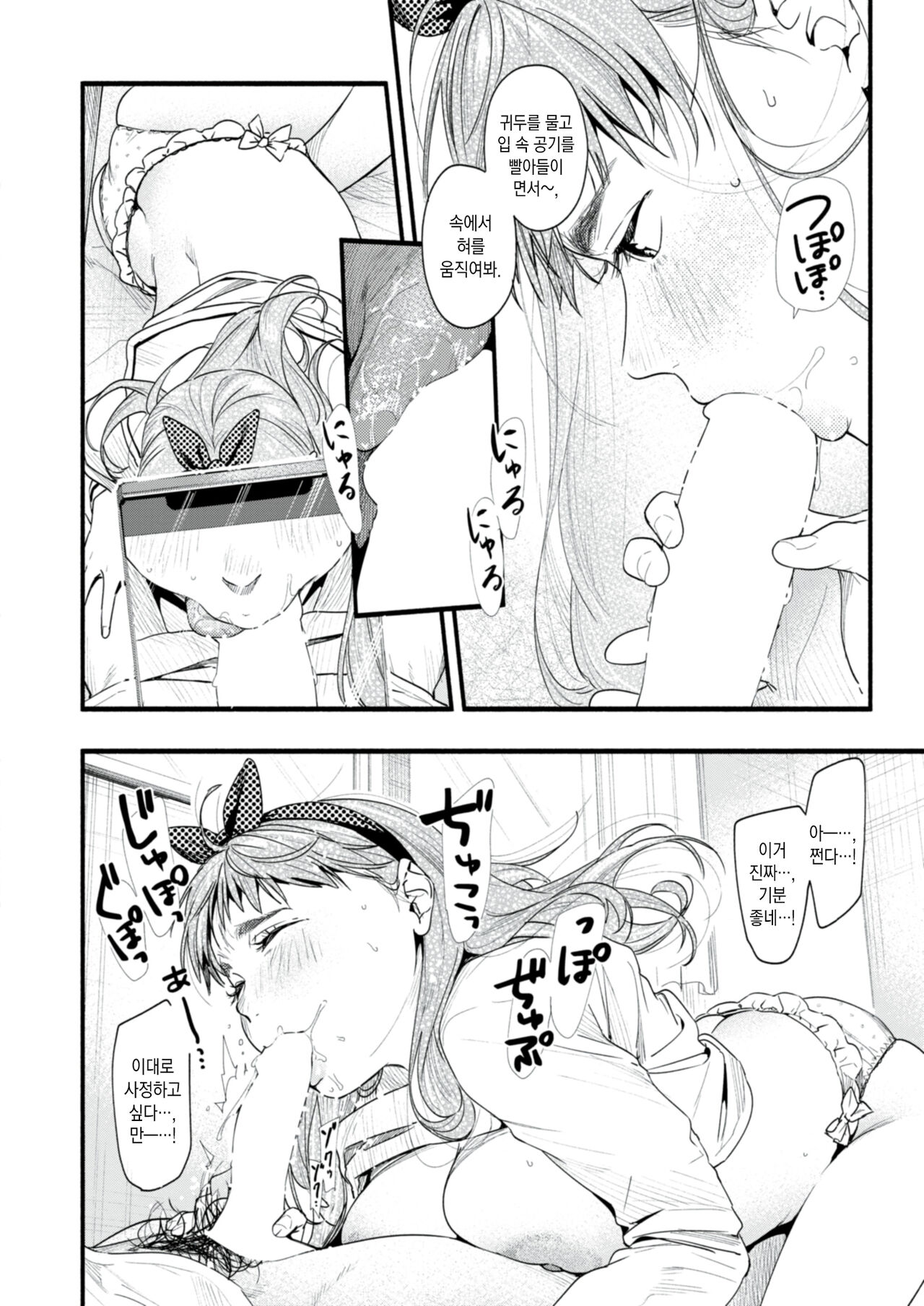 Diet no Obenkyou | 다이어트법 공부 page 9 full