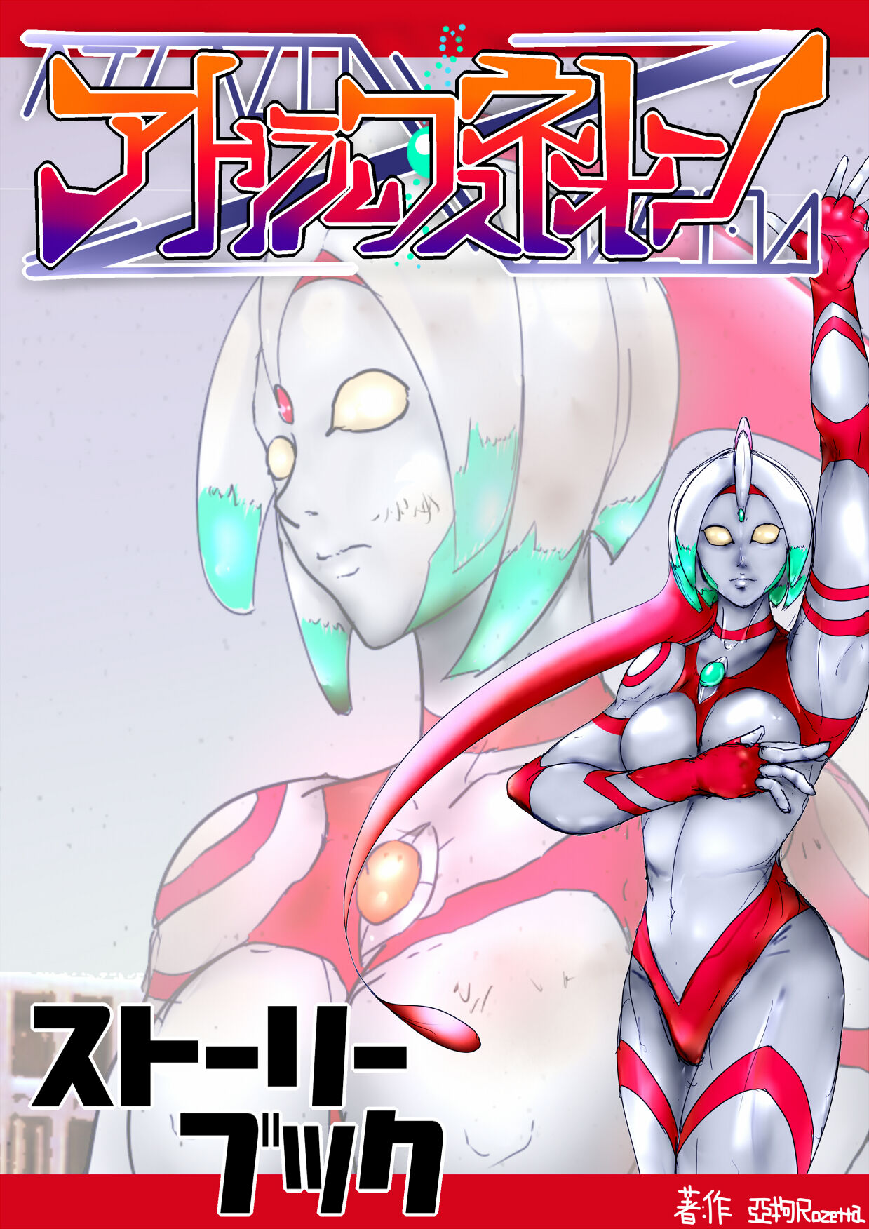 tousincyouyou atorarukusu neon page 1 full